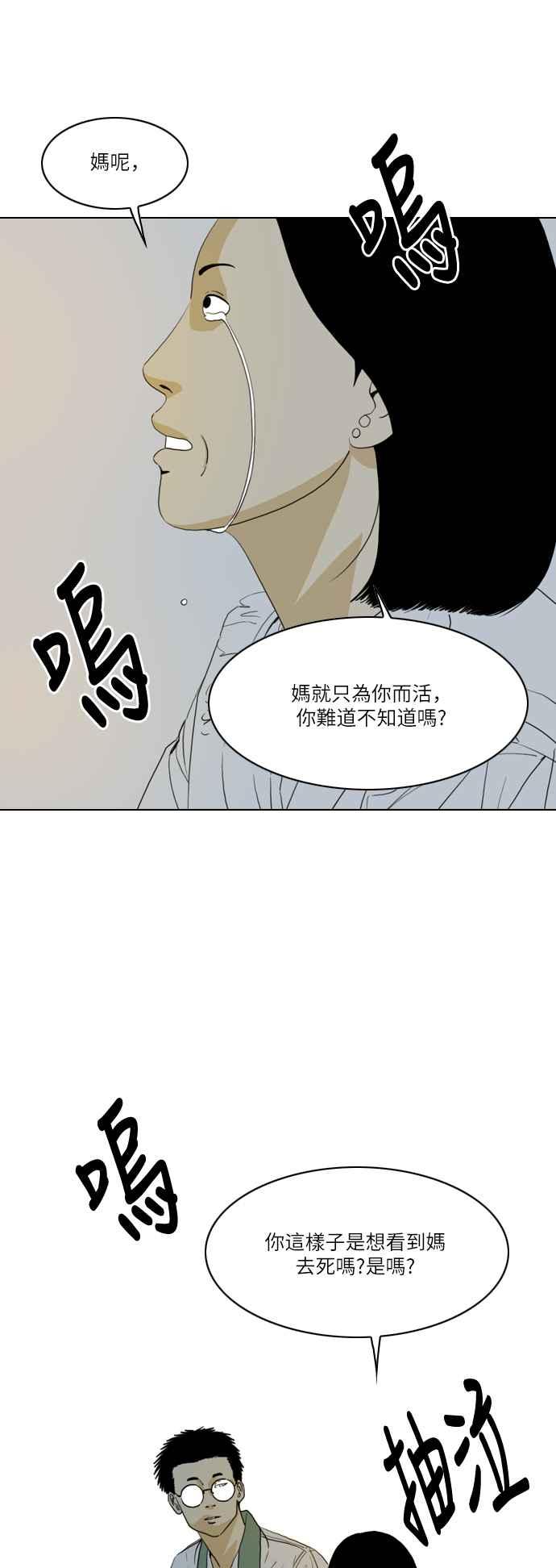 《闭上嘴！跳舞吧？》第17话 第35页