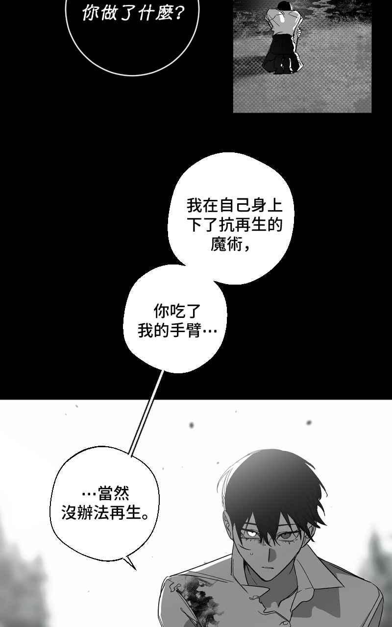 《魔王先生有点奇怪》第18话 第36页