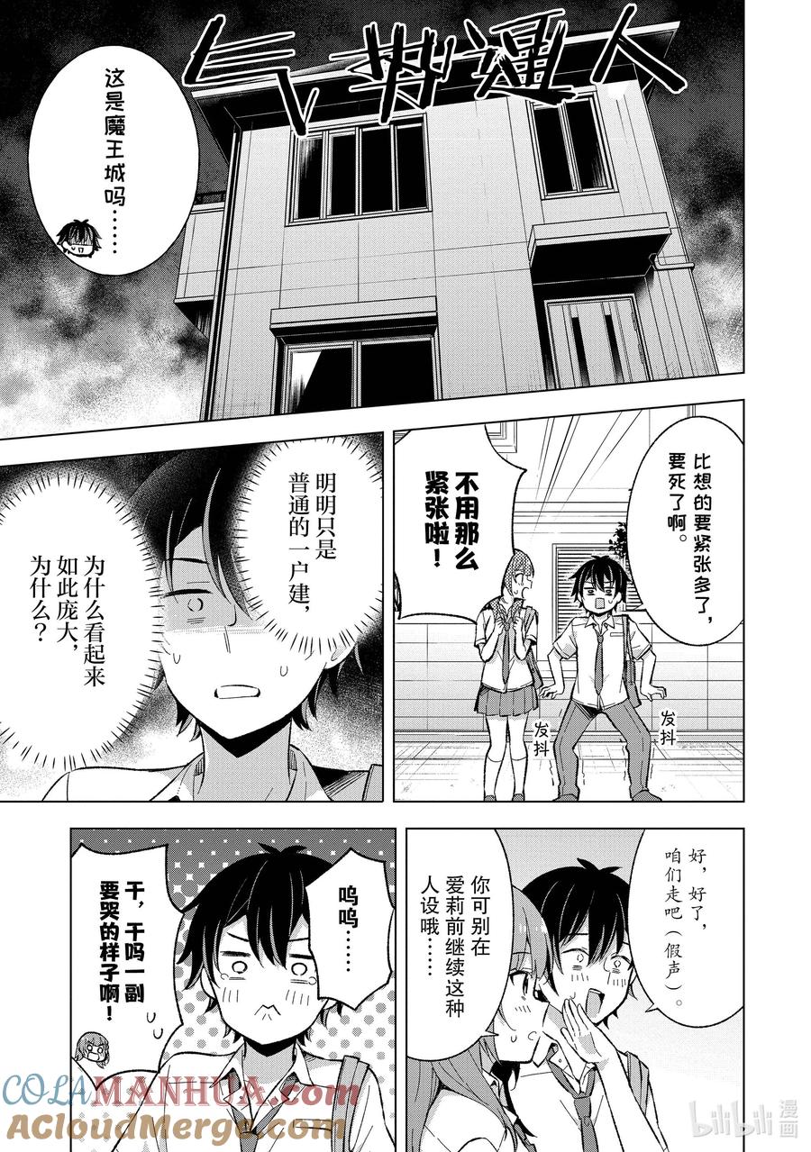 《满怀美梦的少年是现实主义者》17 第十七话 第3页