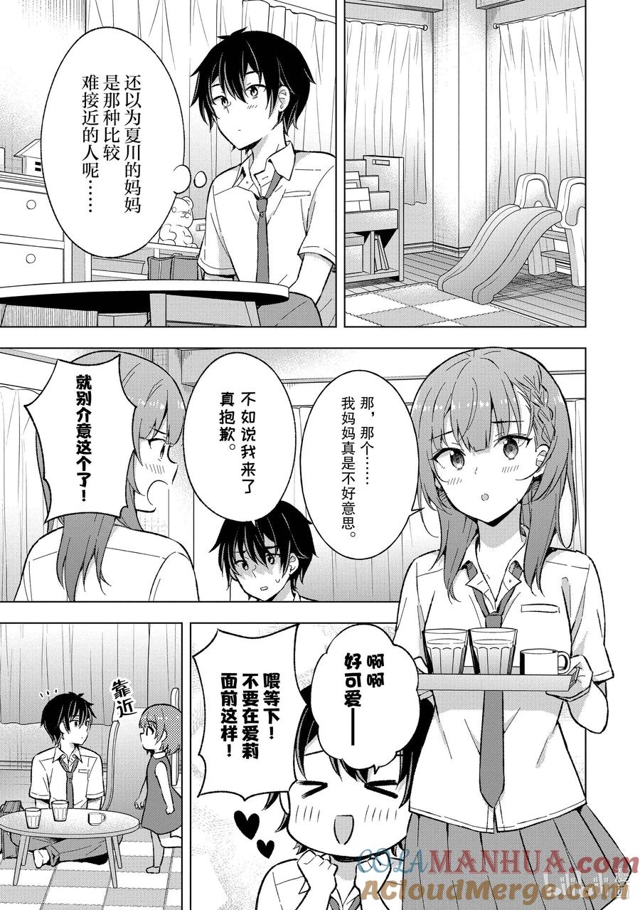 《满怀美梦的少年是现实主义者》17 第十七话 第9页
