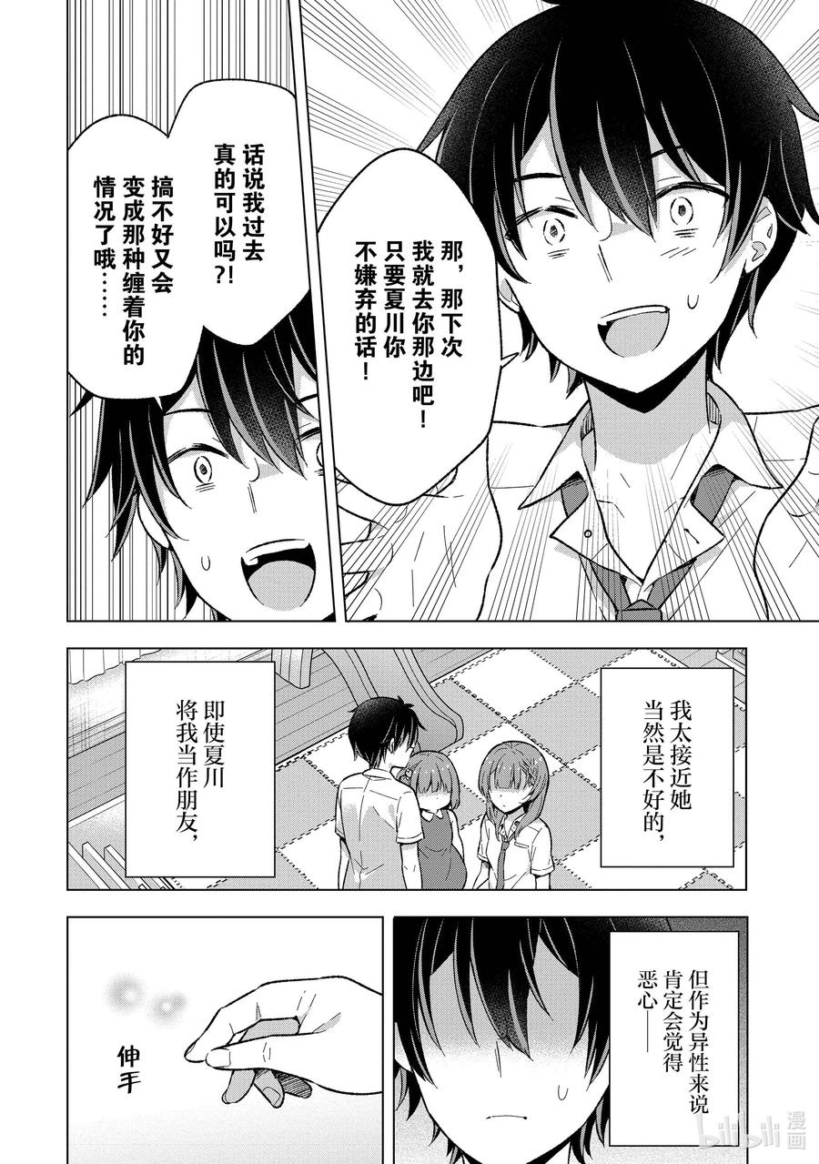 《满怀美梦的少年是现实主义者》17 第十七话 第22页