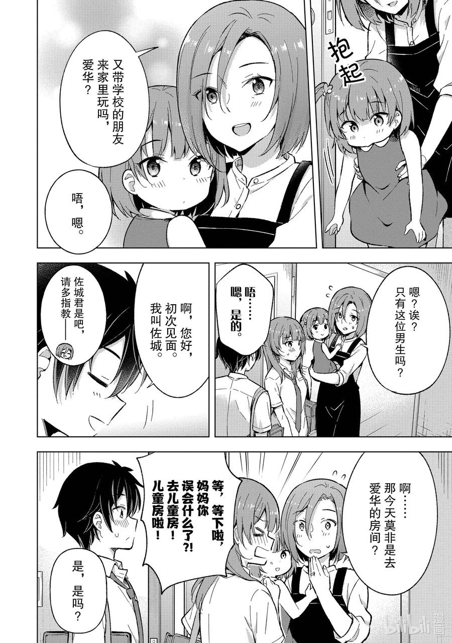 《满怀美梦的少年是现实主义者》17 第十七话 第8页