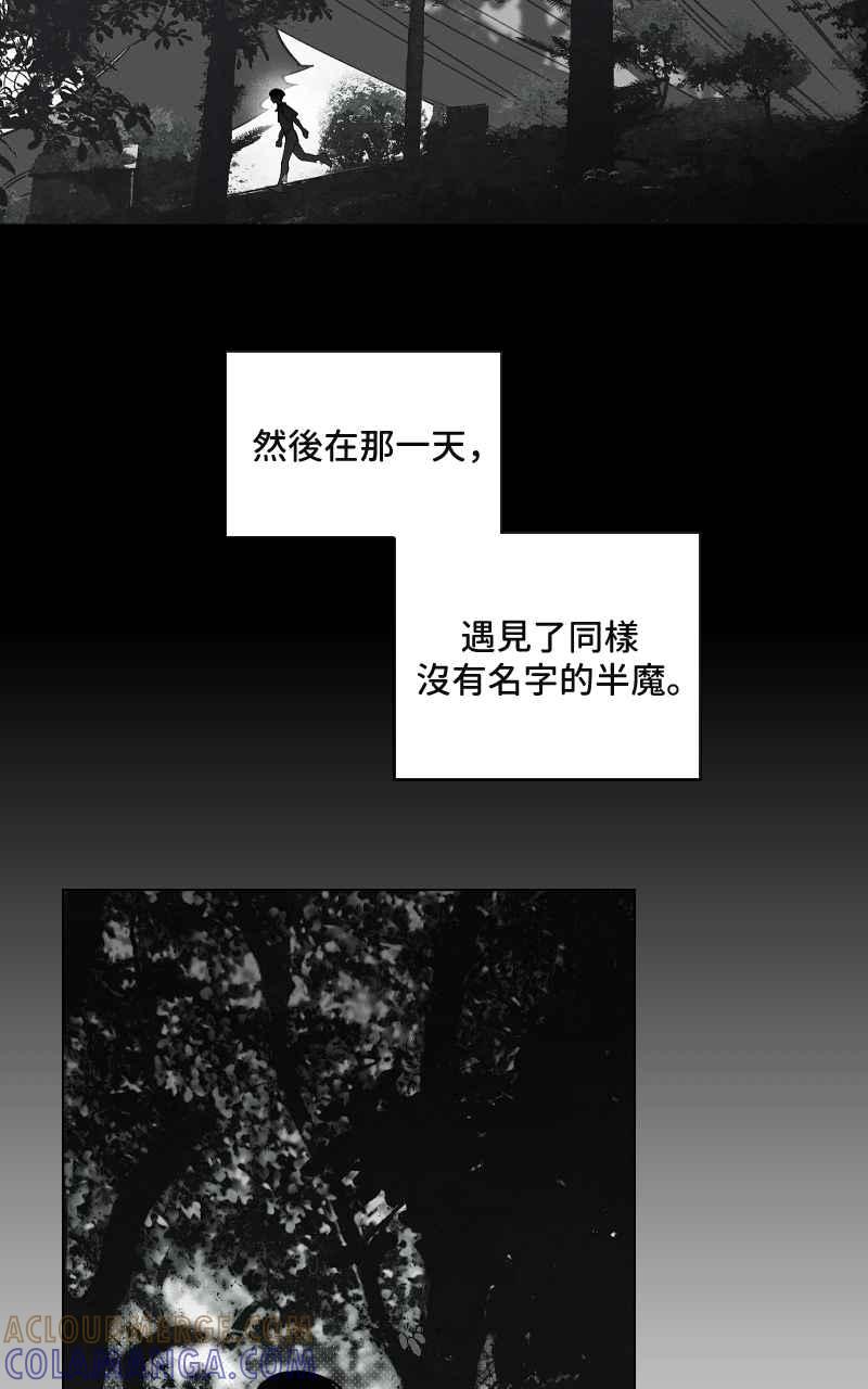 《魔王先生有点奇怪》第18话 第4页
