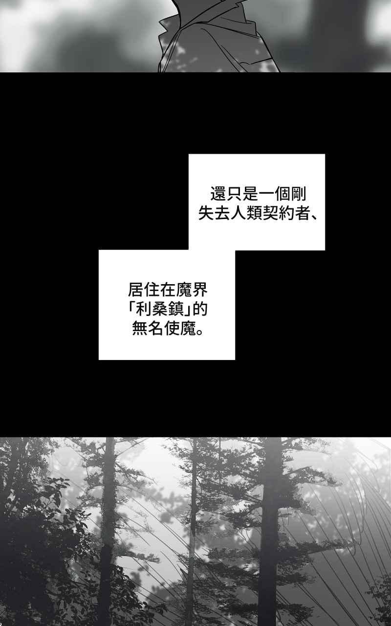 《魔王先生有点奇怪》第18话 第3页