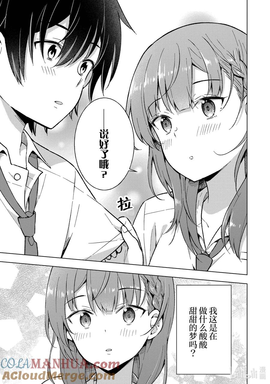 《满怀美梦的少年是现实主义者》17 第十七话 第23页
