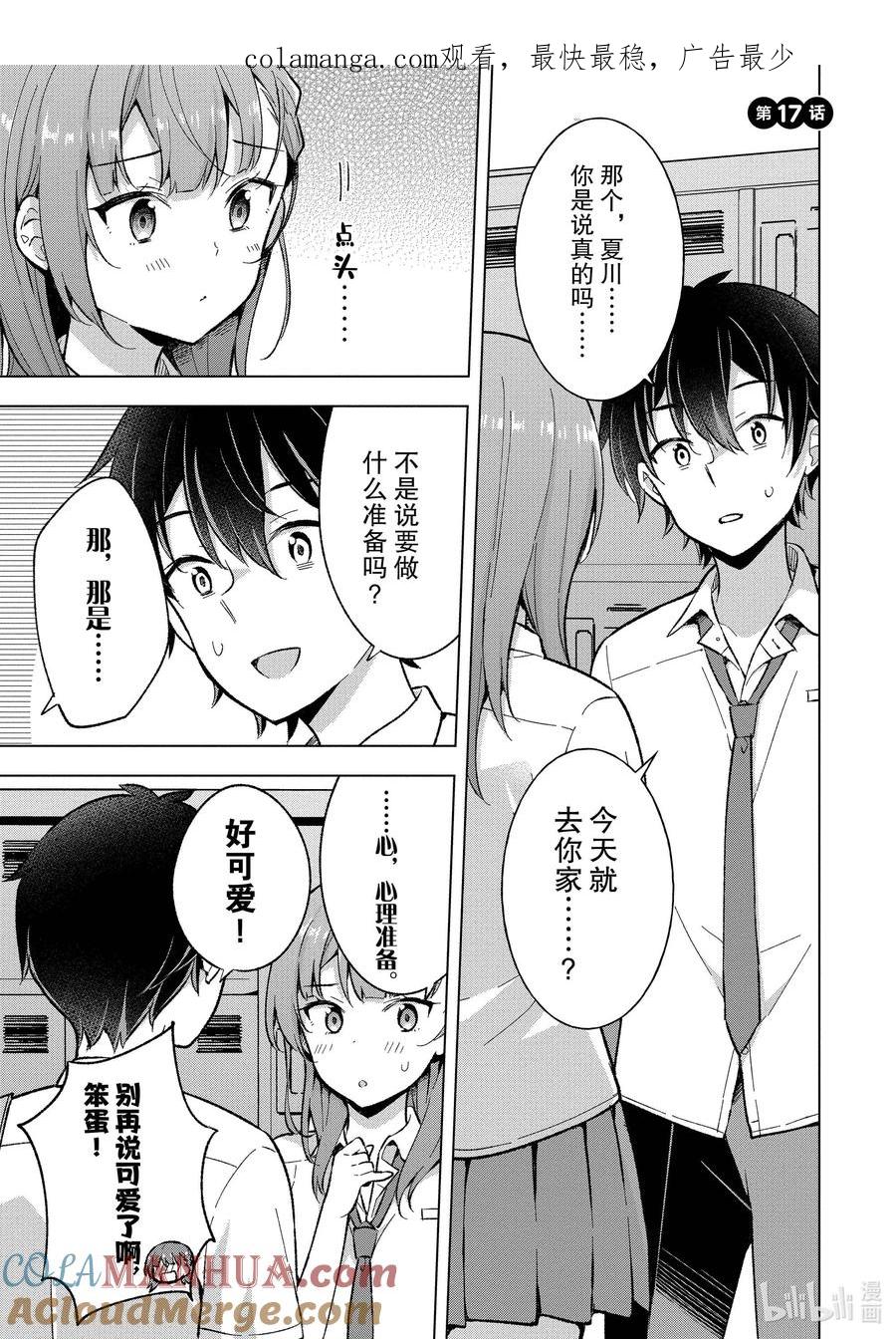 《满怀美梦的少年是现实主义者》17 第十七话 第1页