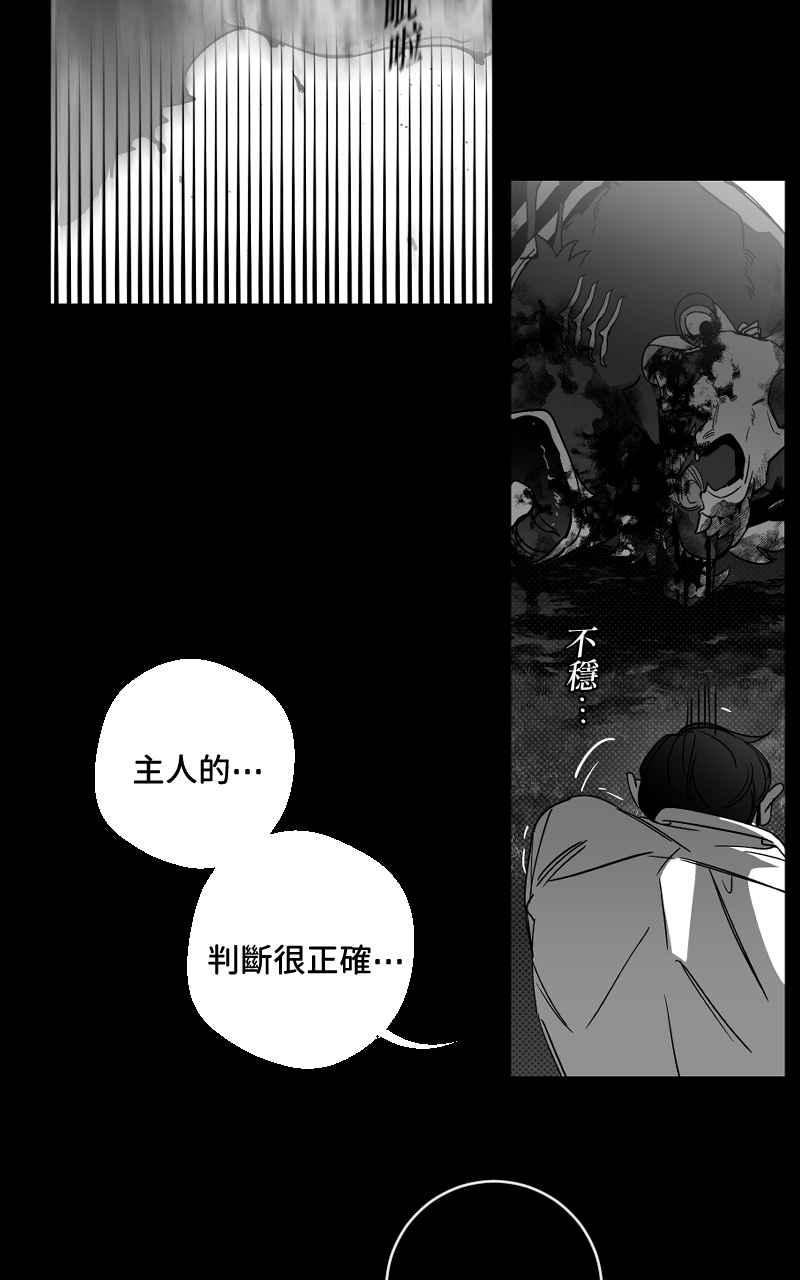 《魔王先生有点奇怪》第18话 第30页