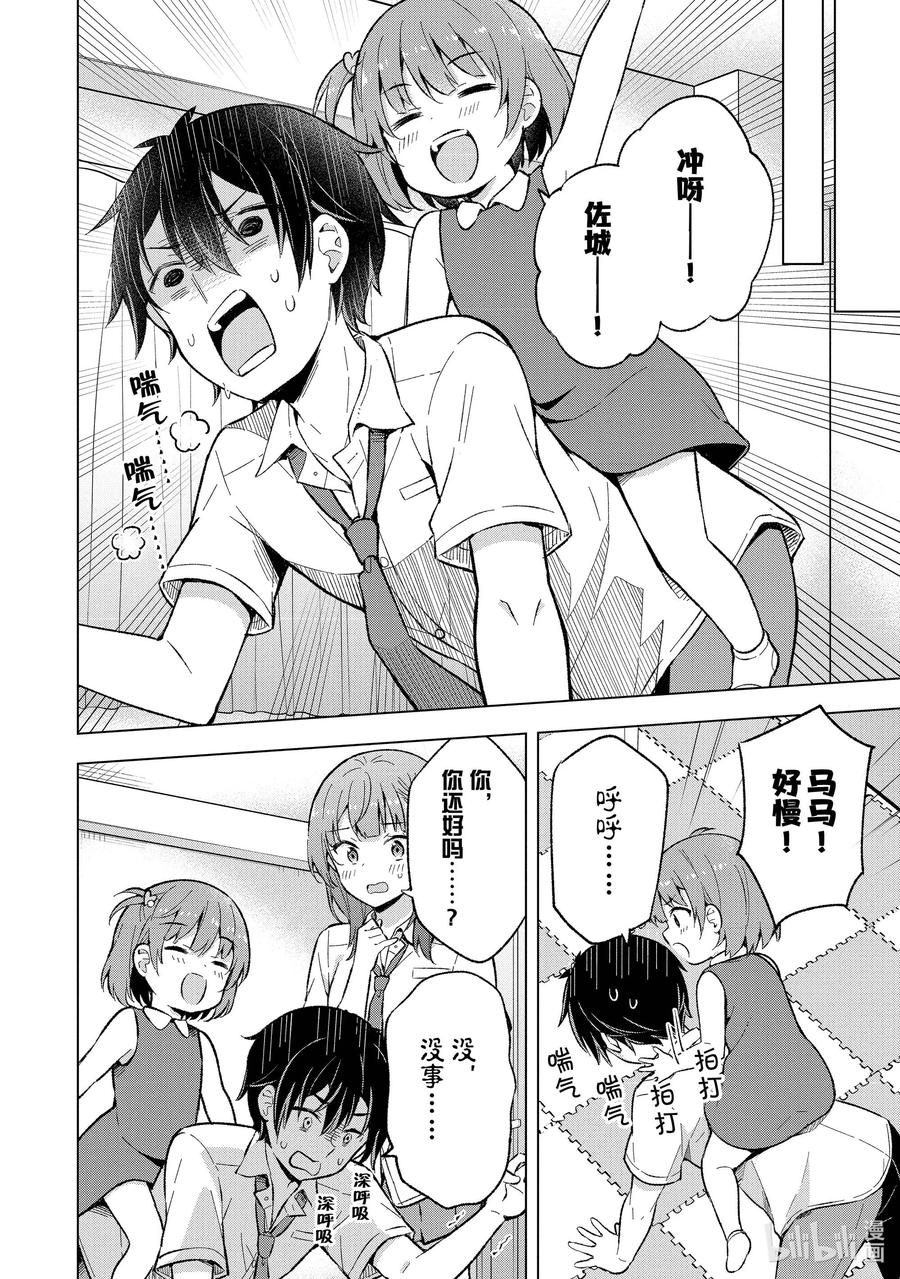 《满怀美梦的少年是现实主义者》17 第十七话 第14页
