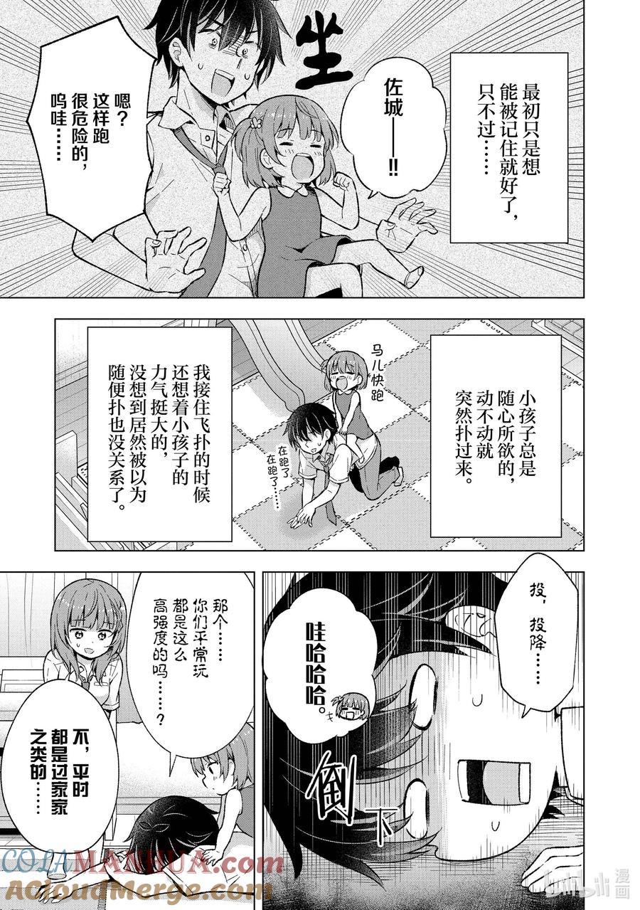 《满怀美梦的少年是现实主义者》17 第十七话 第15页