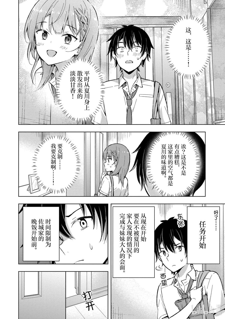 《满怀美梦的少年是现实主义者》17 第十七话 第6页