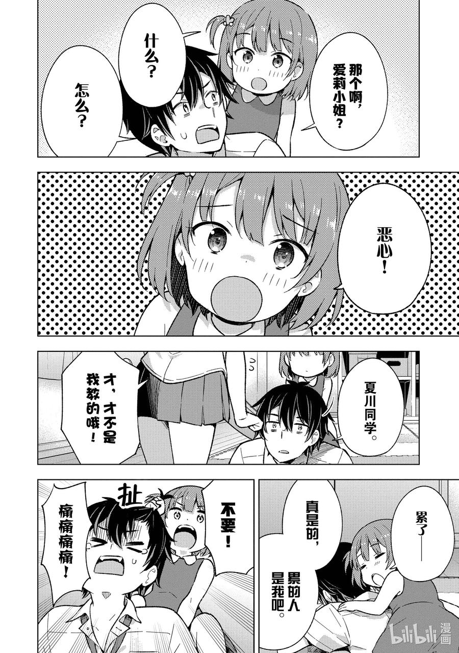 《满怀美梦的少年是现实主义者》17 第十七话 第16页