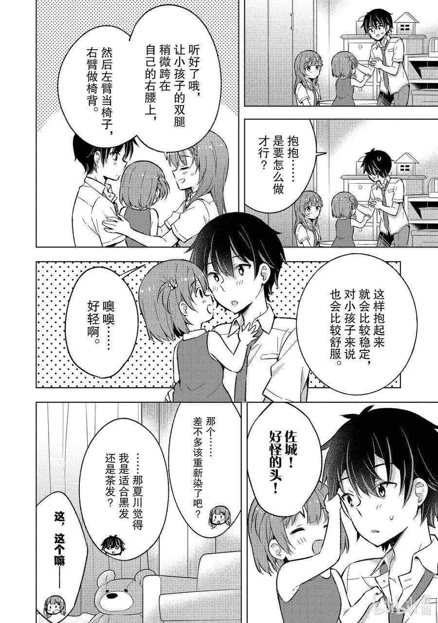 《满怀美梦的少年是现实主义者》17 第十七话 第12页