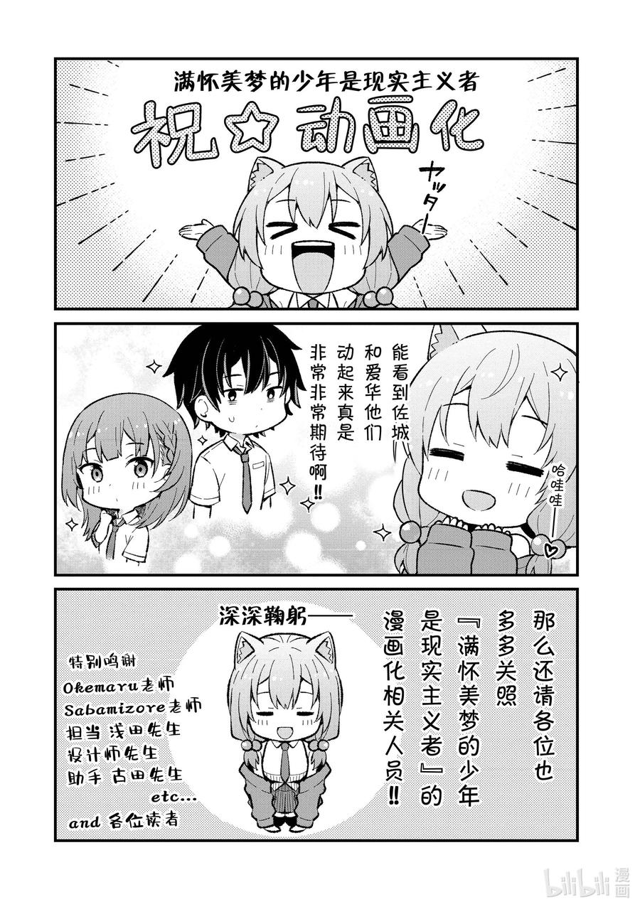《满怀美梦的少年是现实主义者》17 第十七话 第32页