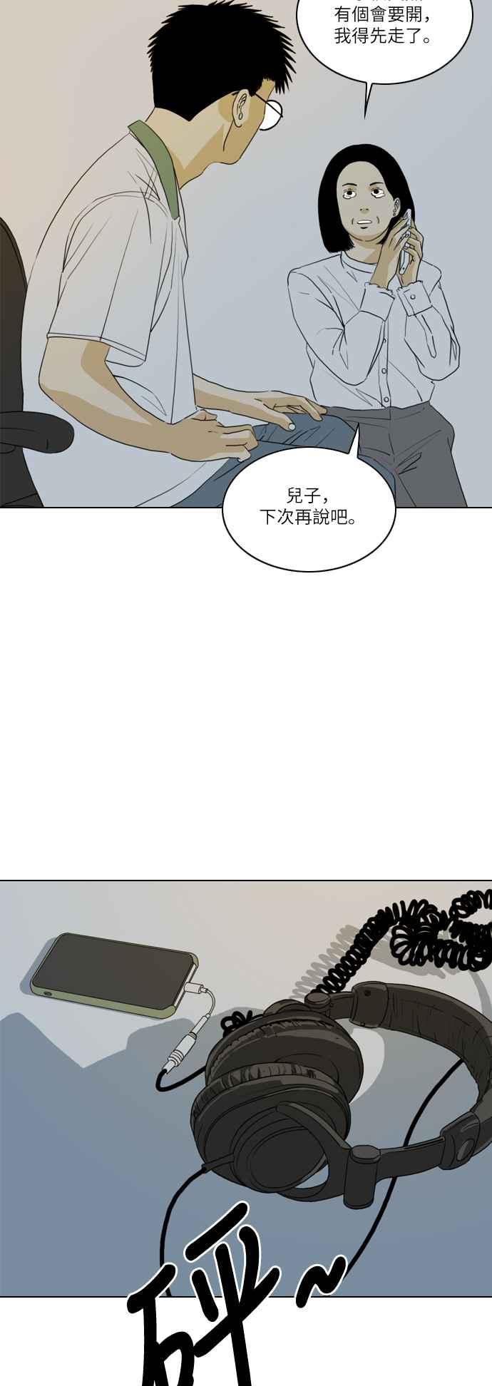 《闭上嘴！跳舞吧？》第17话 第42页