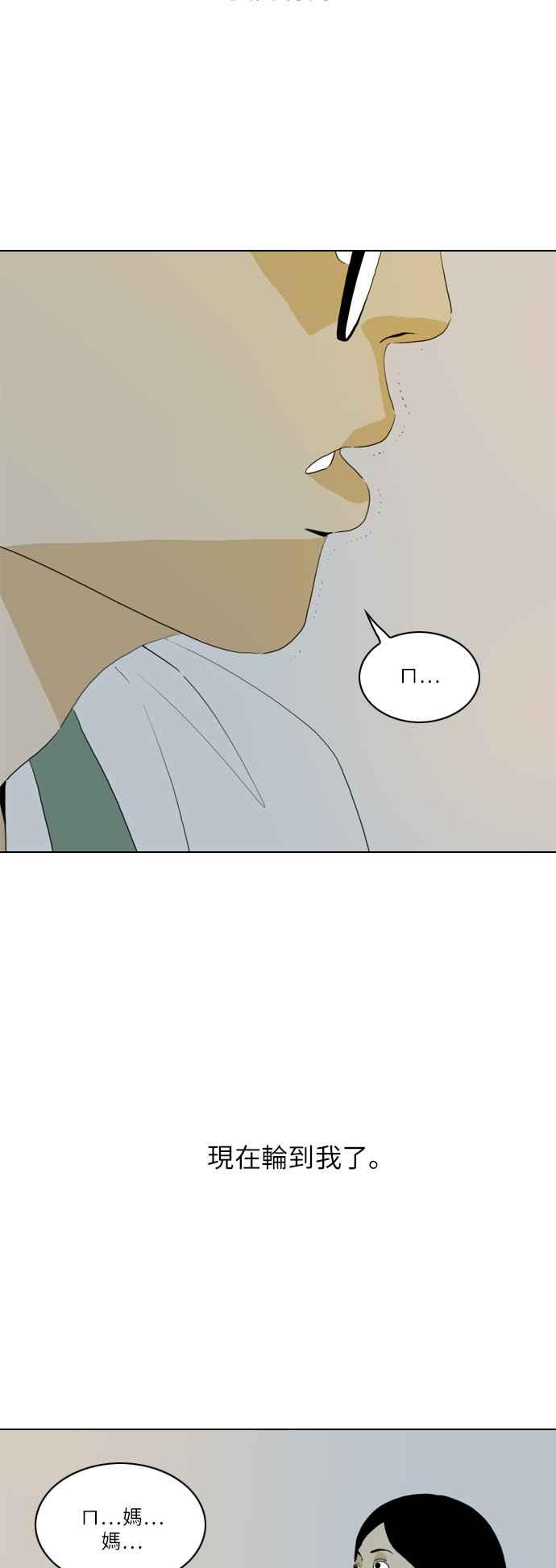《闭上嘴！跳舞吧？》第17话 第38页