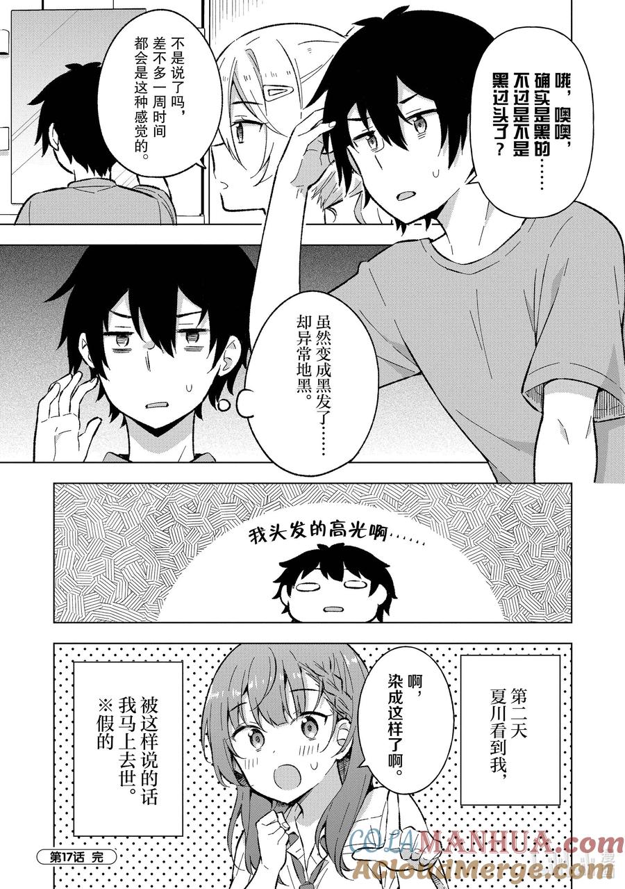 《满怀美梦的少年是现实主义者》17 第十七话 第31页