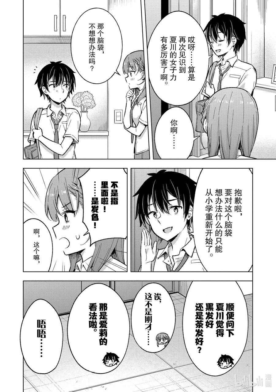 《满怀美梦的少年是现实主义者》17 第十七话 第26页