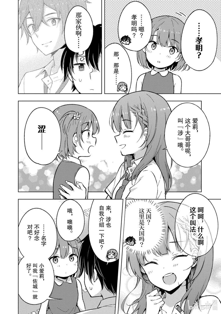 《满怀美梦的少年是现实主义者》17 第十七话 第10页