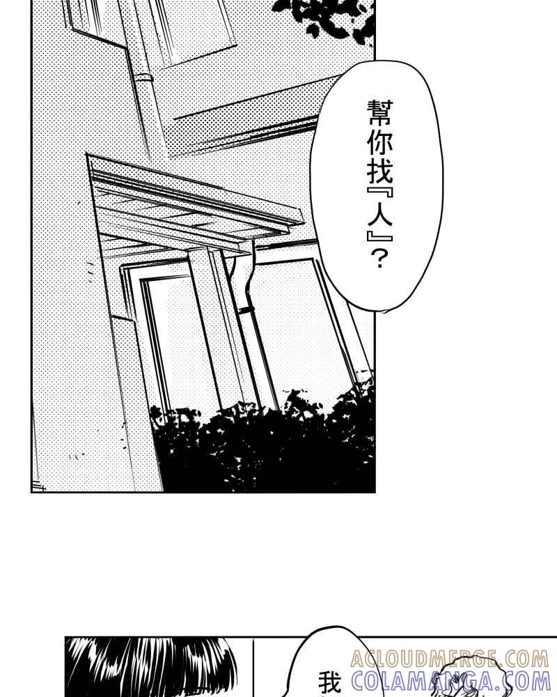 《鬼要去哪里？》第18话 第13页