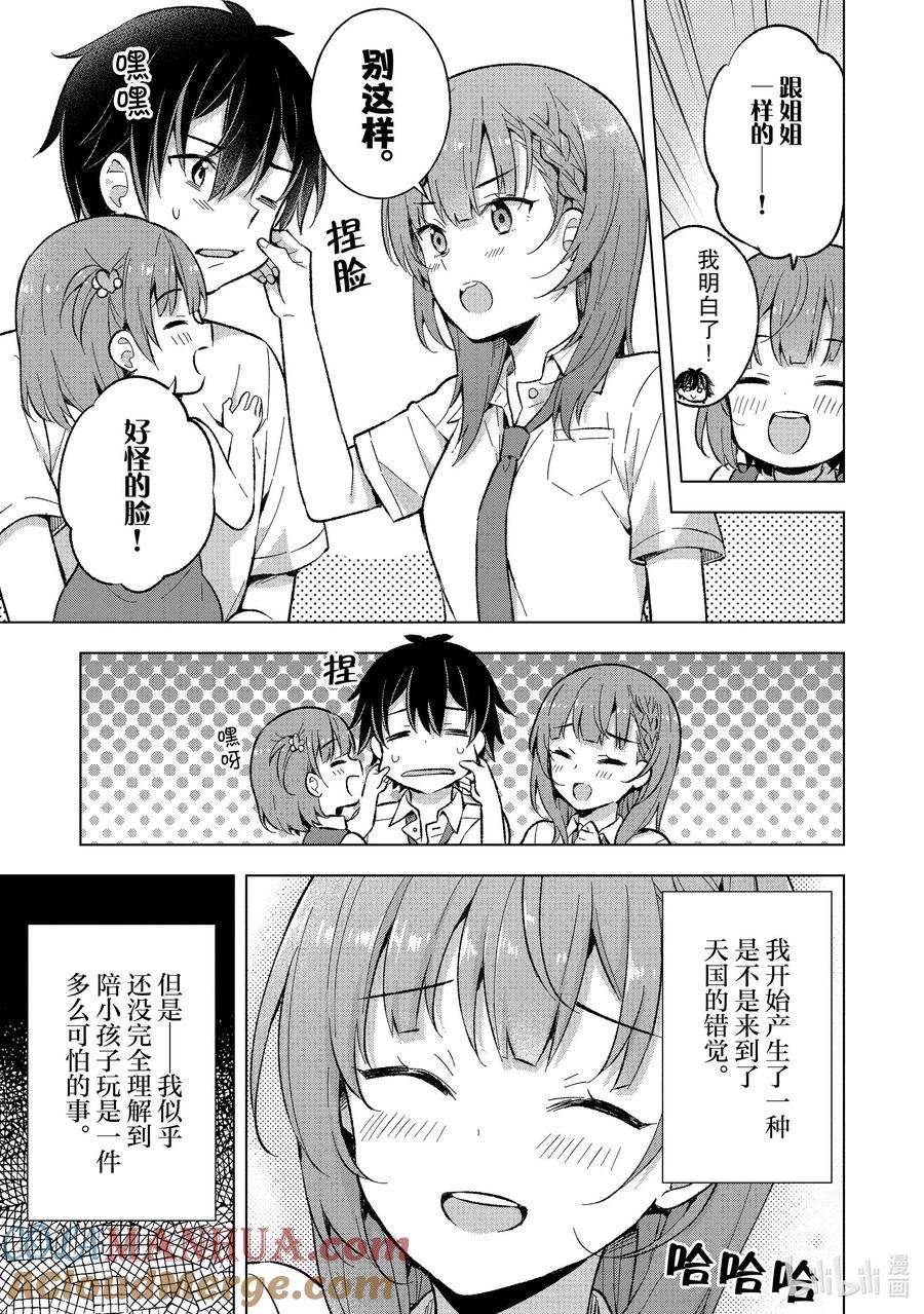 《满怀美梦的少年是现实主义者》17 第十七话 第13页