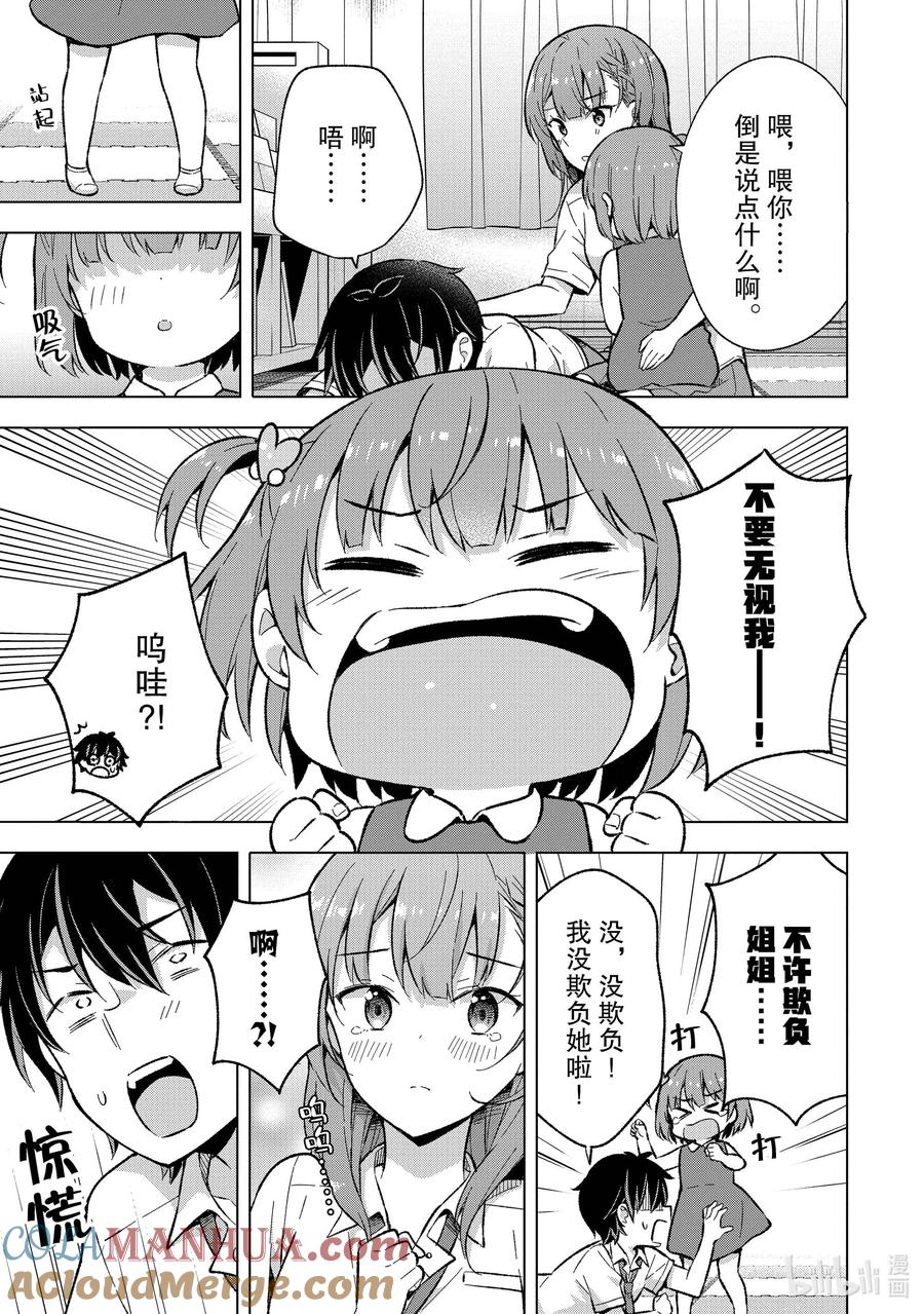《满怀美梦的少年是现实主义者》17 第十七话 第21页