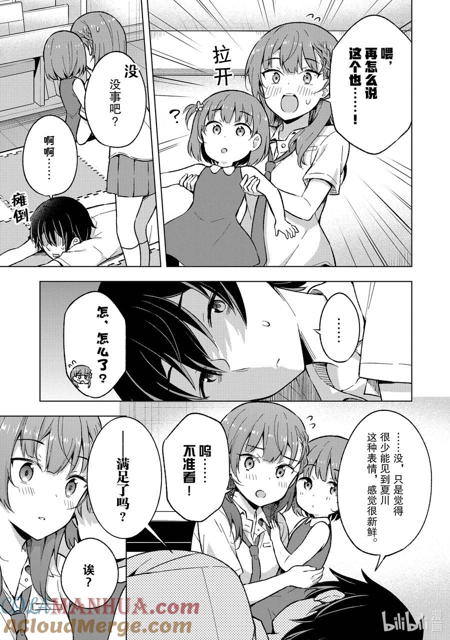 《满怀美梦的少年是现实主义者》17 第十七话 第17页