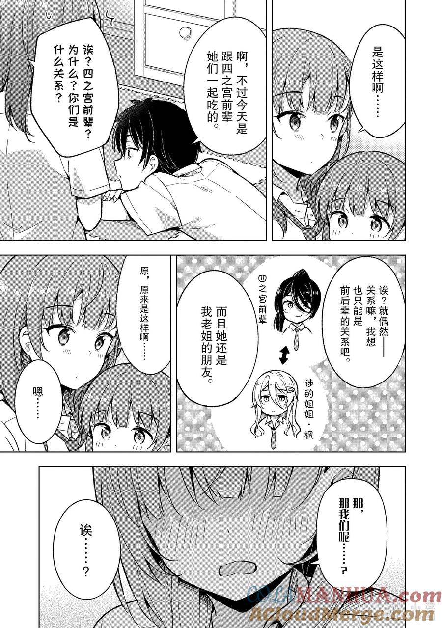 《满怀美梦的少年是现实主义者》17 第十七话 第19页