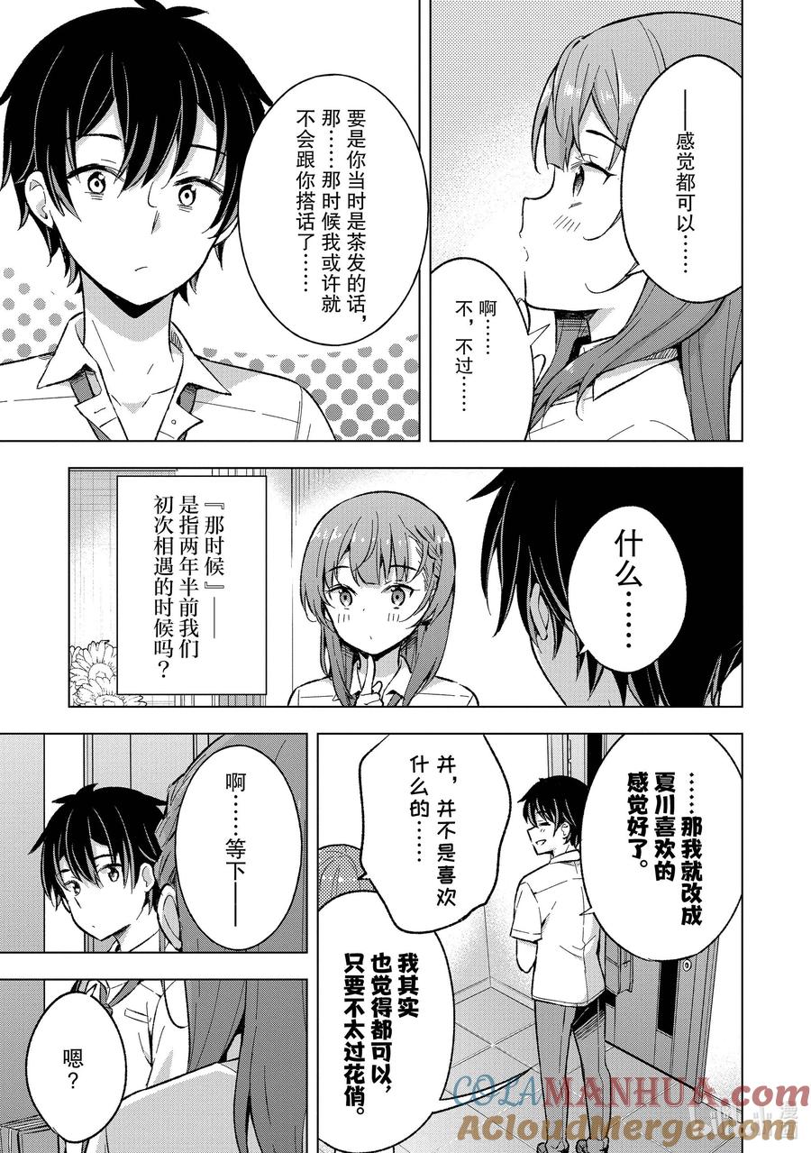 《满怀美梦的少年是现实主义者》17 第十七话 第27页