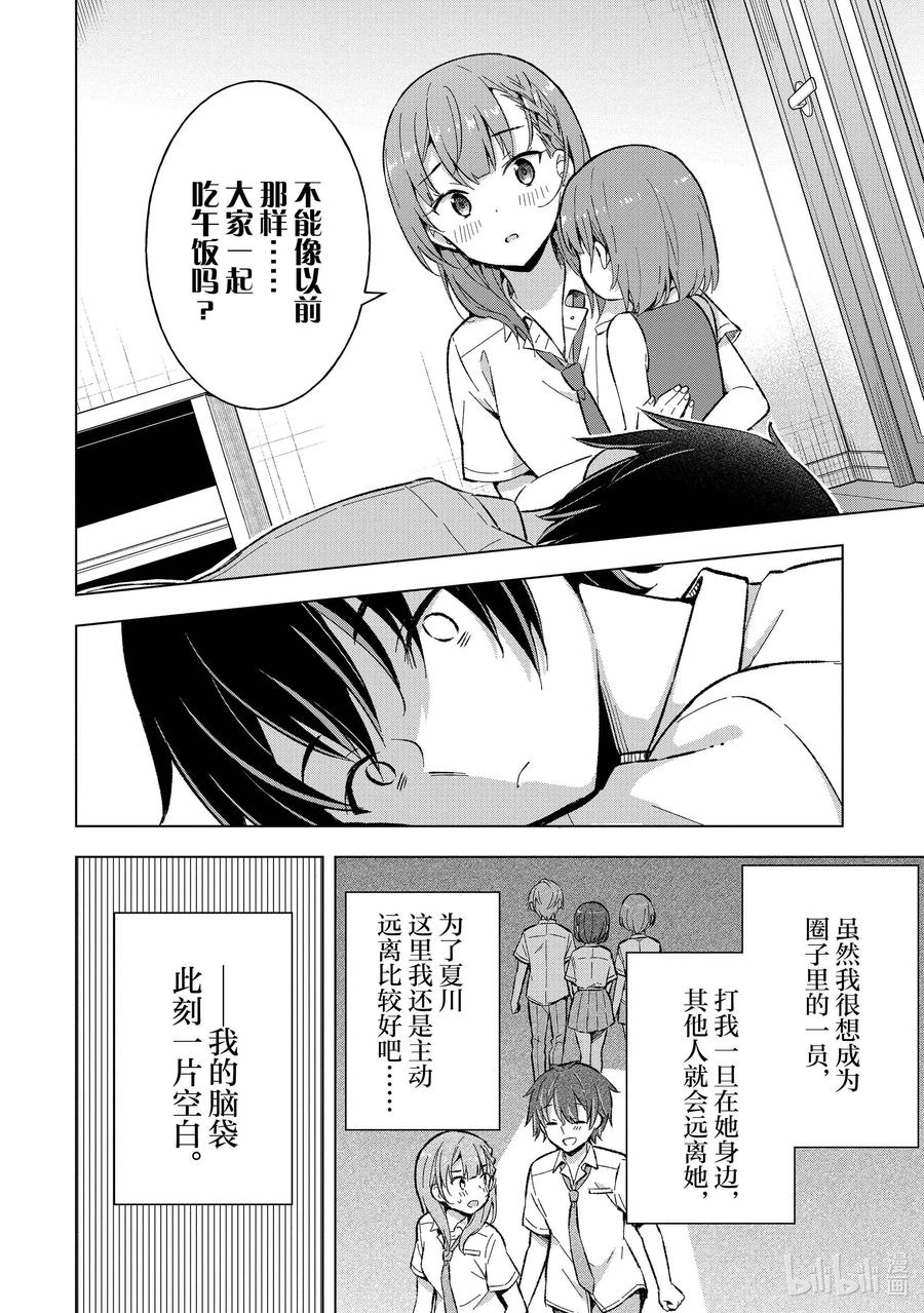 《满怀美梦的少年是现实主义者》17 第十七话 第20页