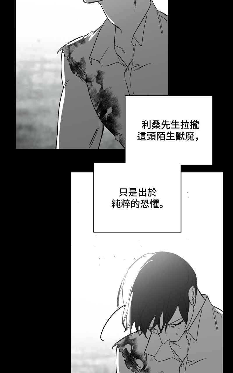 《魔王先生有点奇怪》第18话 第42页