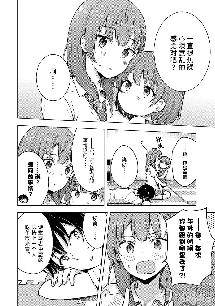 《满怀美梦的少年是现实主义者》17 第十七话 第18页