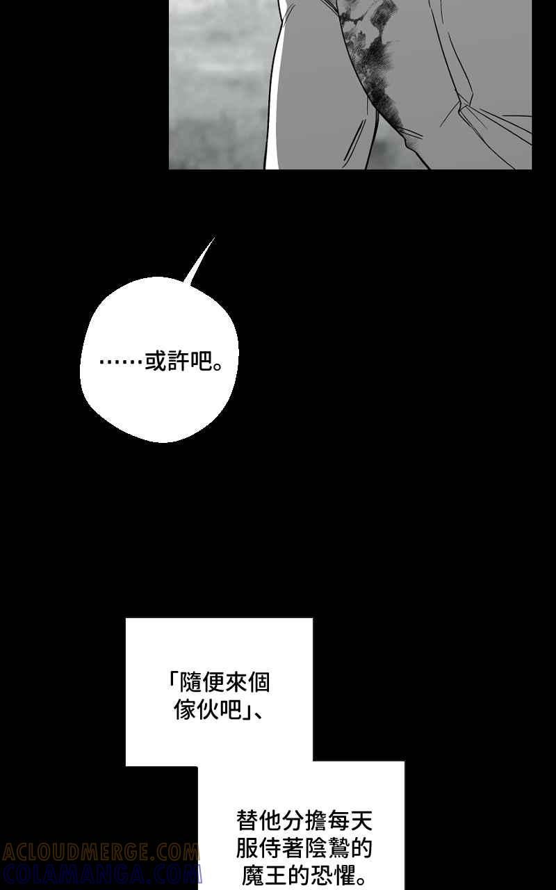 《魔王先生有点奇怪》第18话 第43页