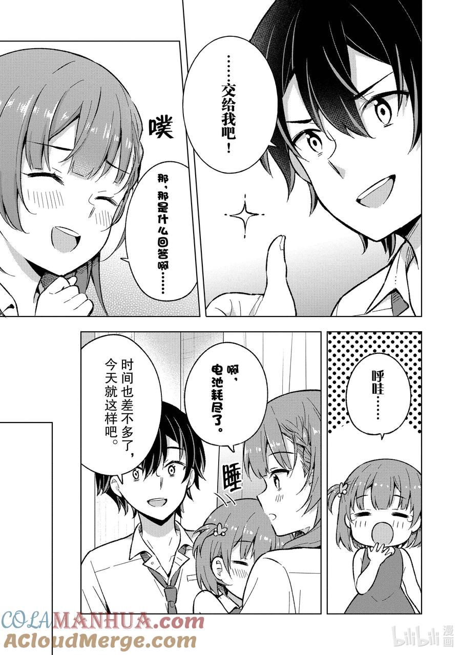 《满怀美梦的少年是现实主义者》17 第十七话 第25页