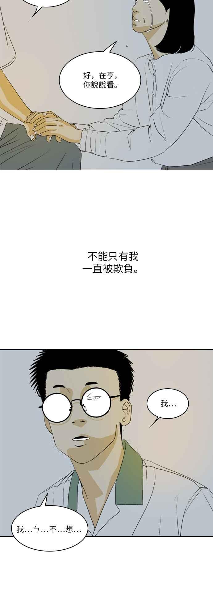 《闭上嘴！跳舞吧？》第17话 第39页