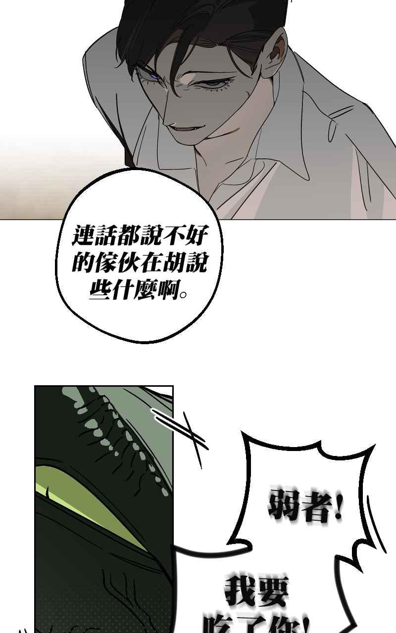 《魔王先生有点奇怪》第19话 第21页