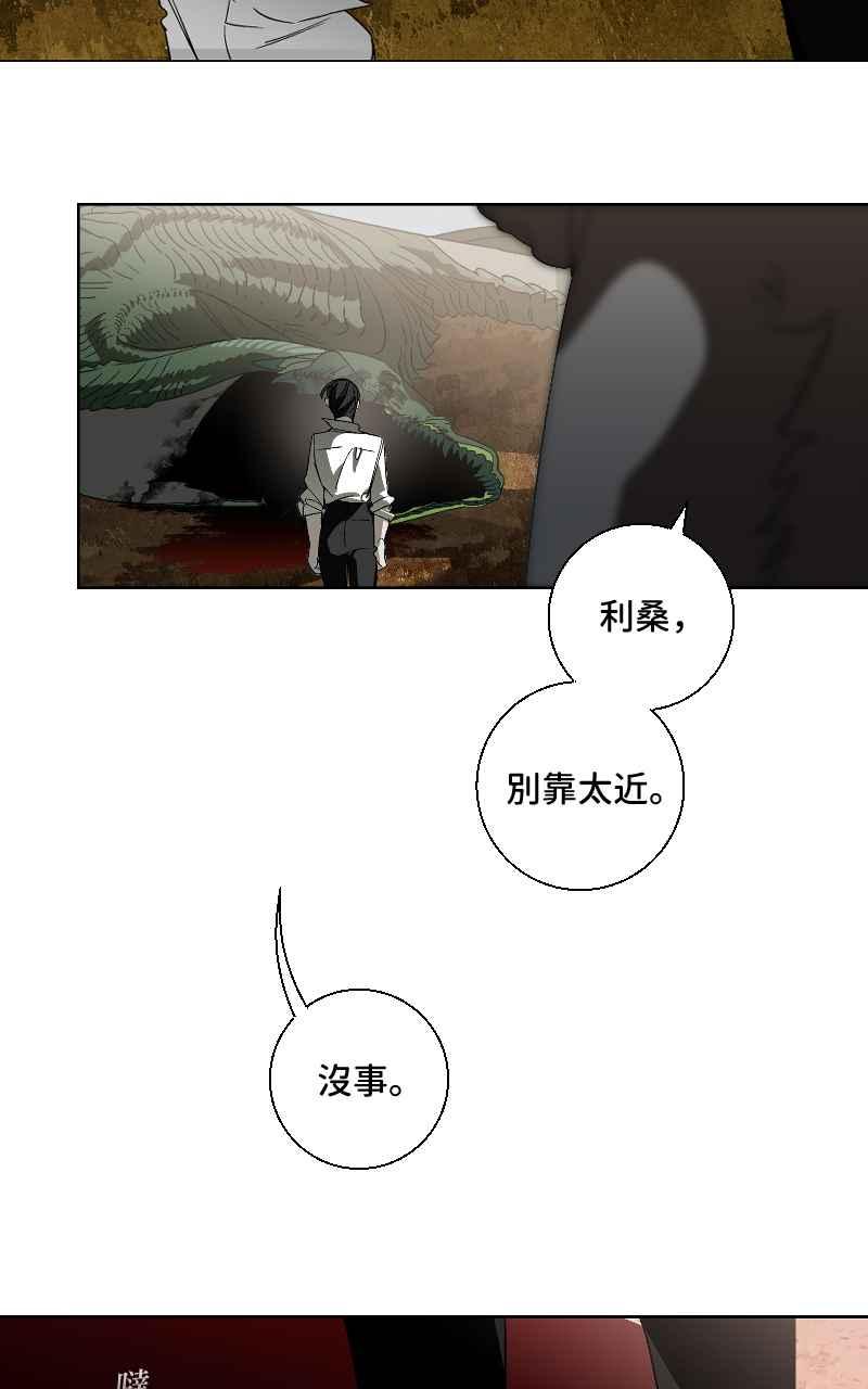 《魔王先生有点奇怪》第19话 第17页