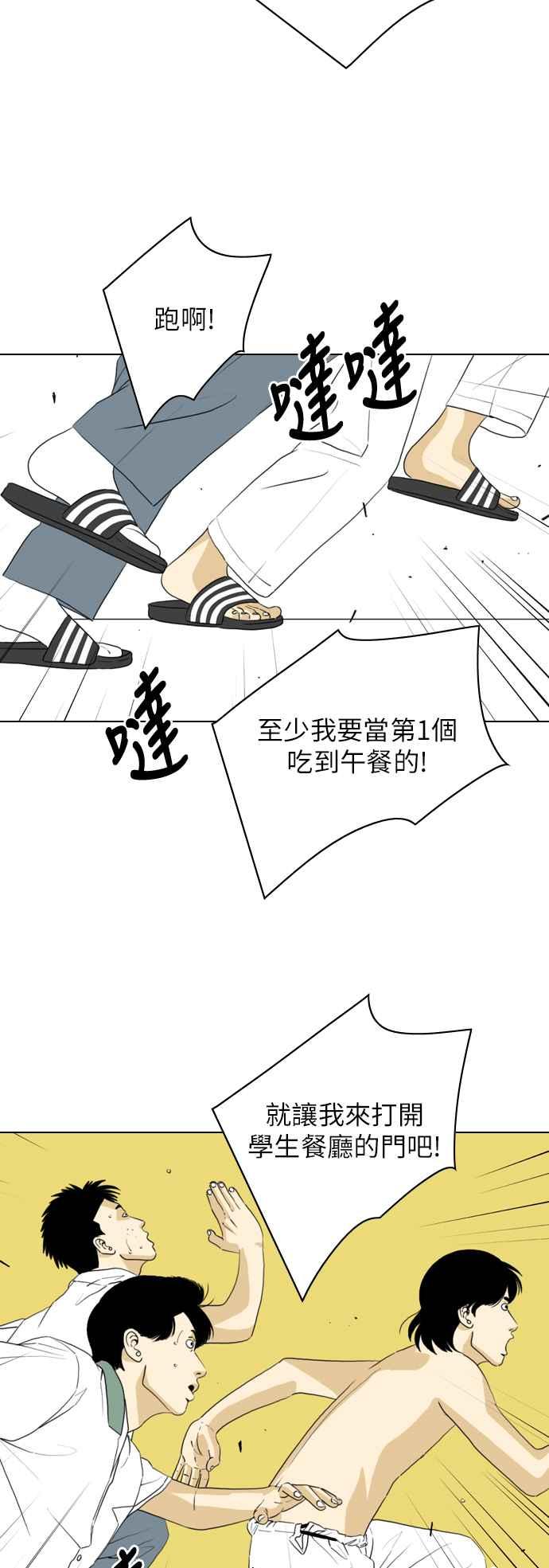《闭上嘴！跳舞吧？》第18话 第3页