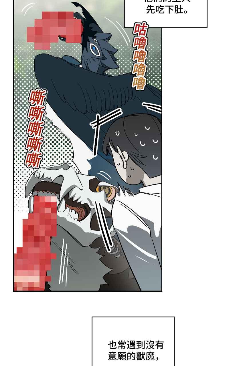 《魔王先生有点奇怪》第19话 第6页