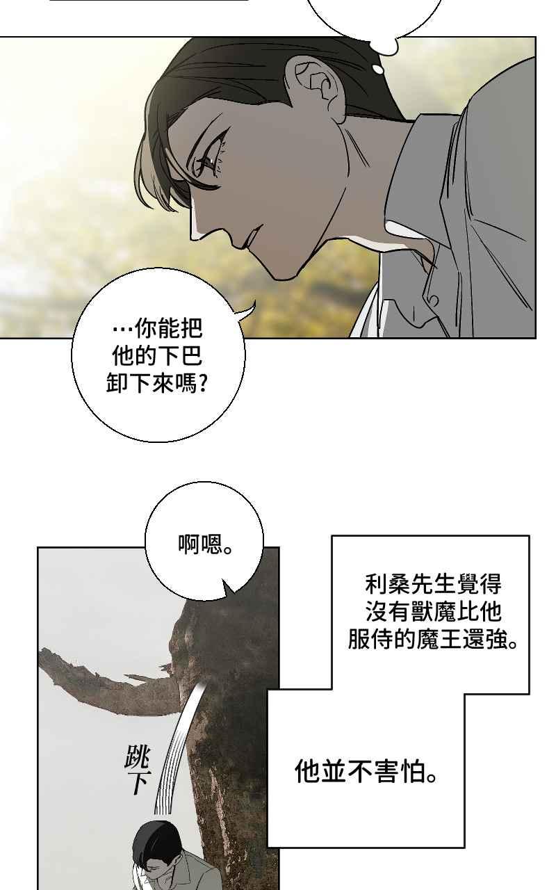 《魔王先生有点奇怪》第19话 第14页