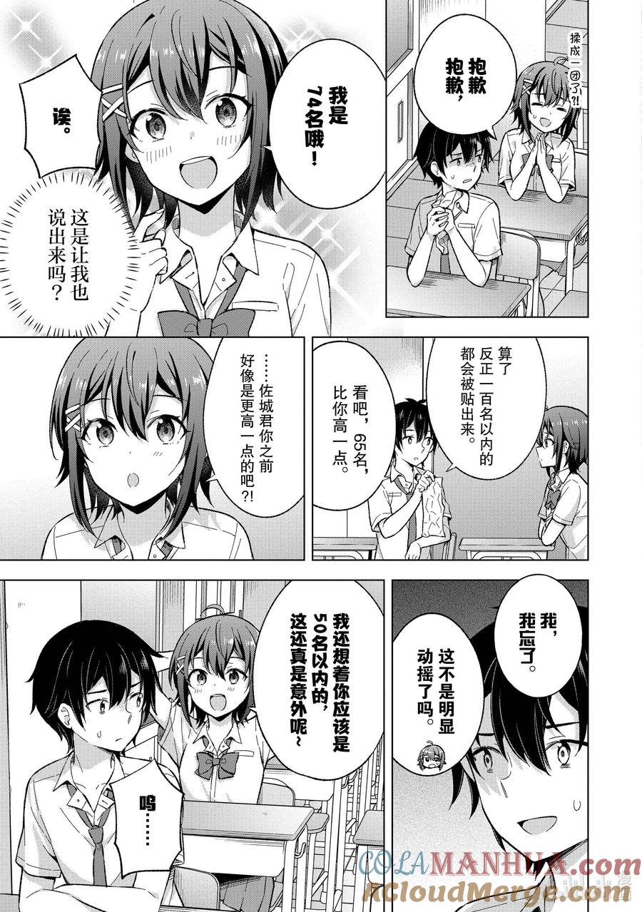《满怀美梦的少年是现实主义者》18 第十八话 第3页