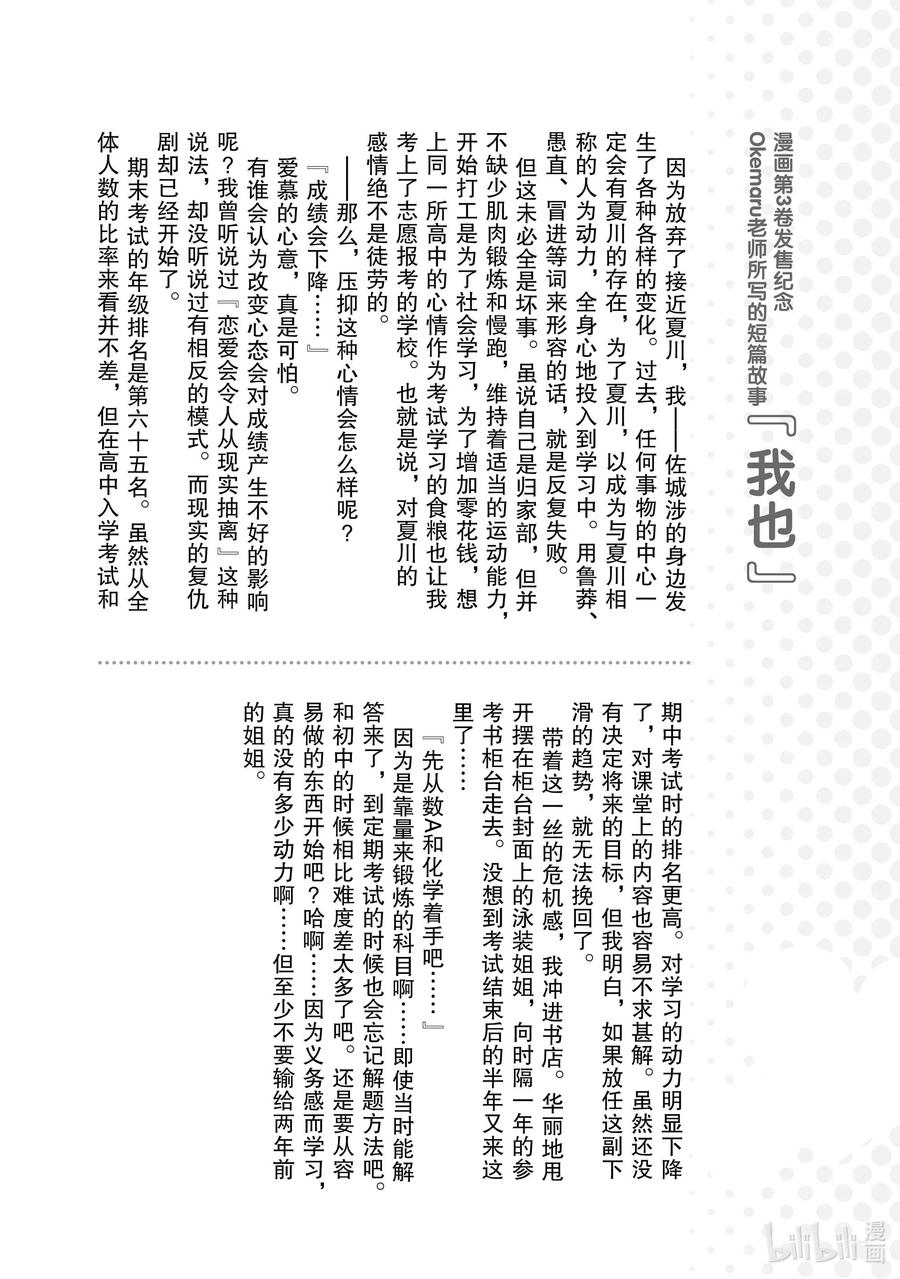 《满怀美梦的少年是现实主义者》18 第十八话 第32页