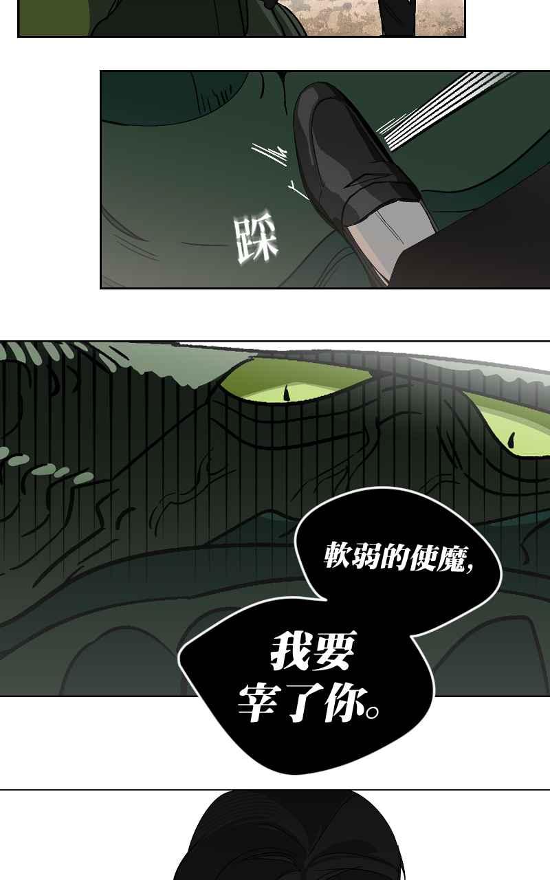 《魔王先生有点奇怪》第19话 第20页