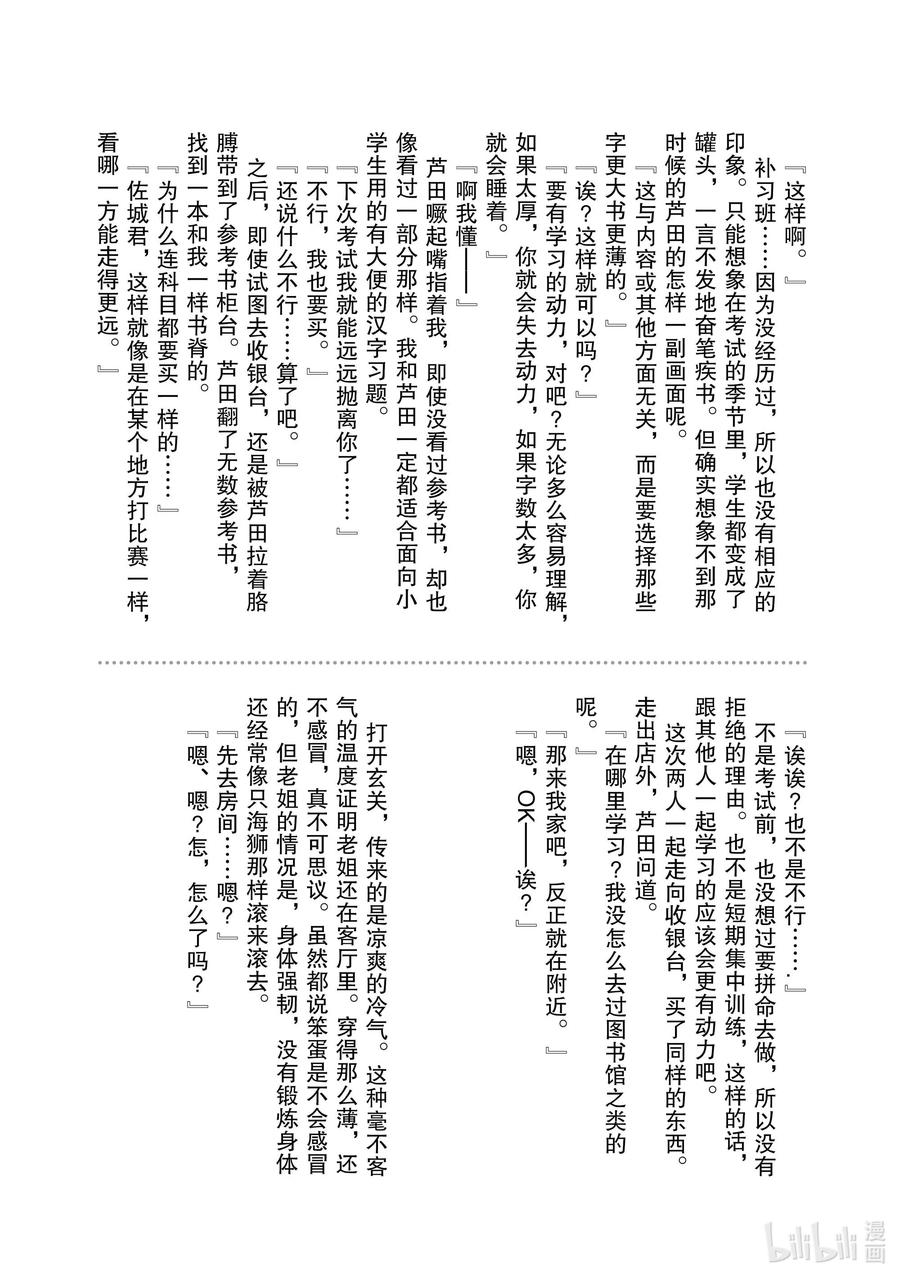 《满怀美梦的少年是现实主义者》18 第十八话 第34页
