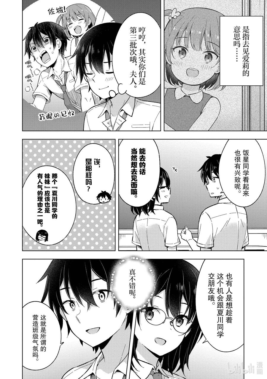 《满怀美梦的少年是现实主义者》18 第十八话 第10页