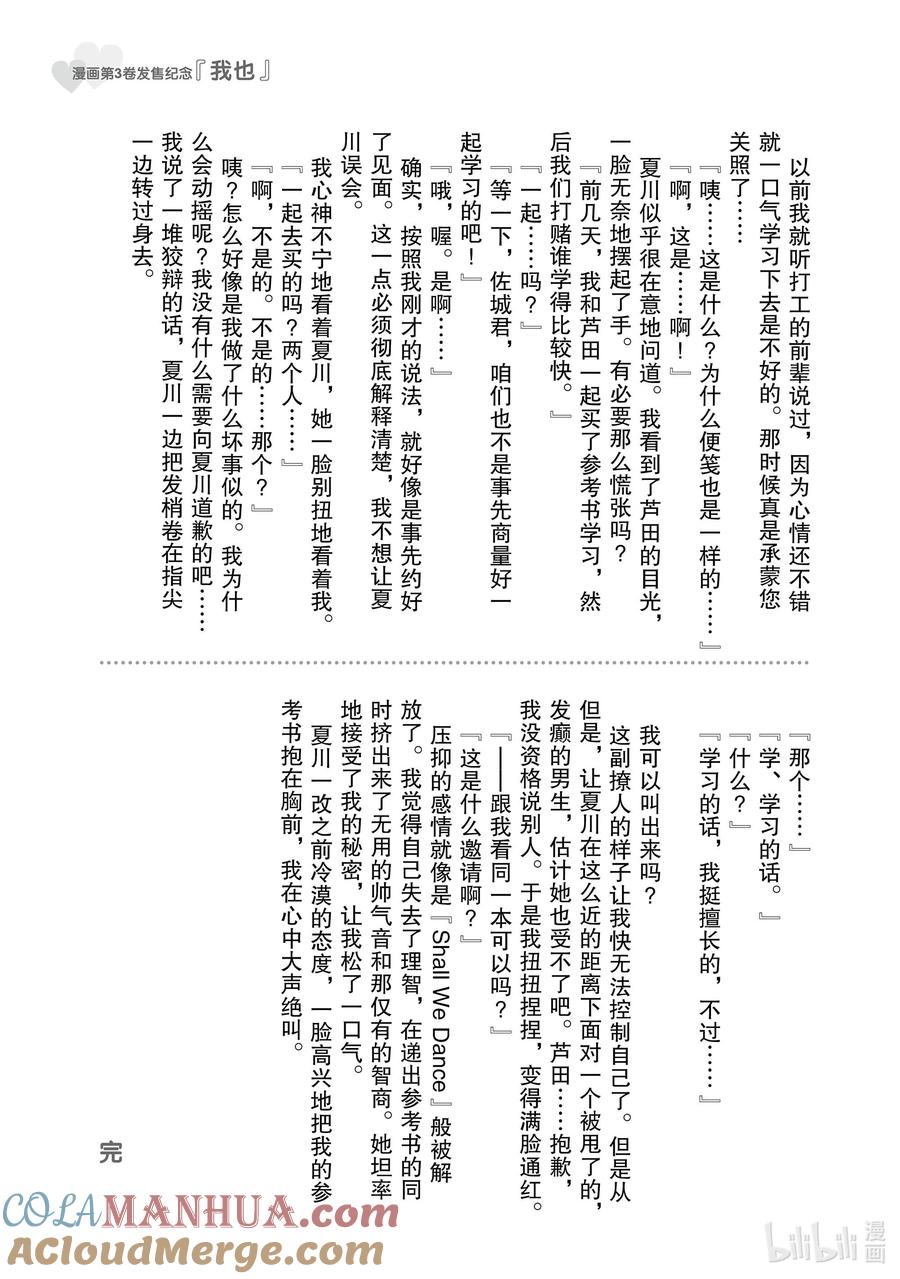 《满怀美梦的少年是现实主义者》18 第十八话 第37页
