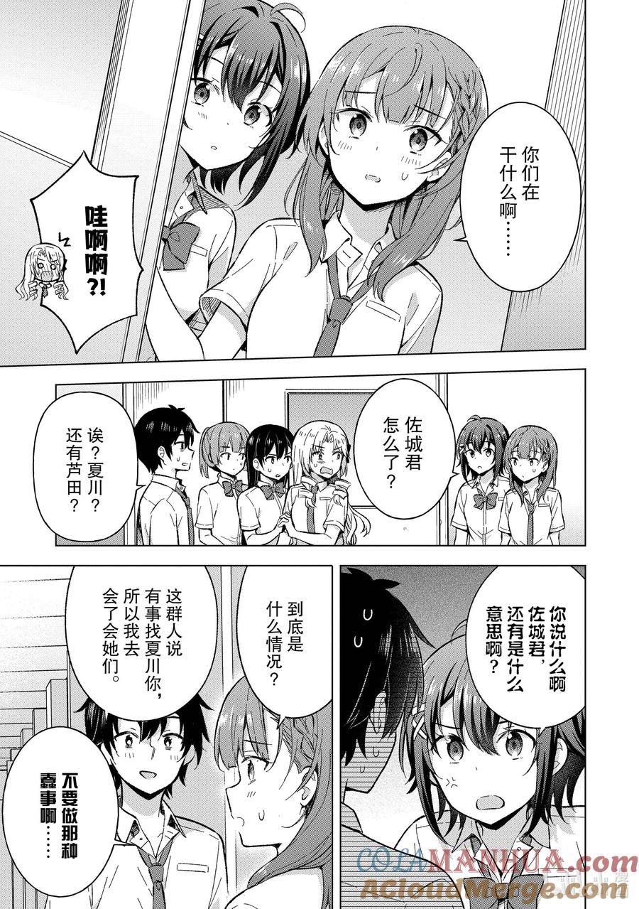 《满怀美梦的少年是现实主义者》18 第十八话 第17页