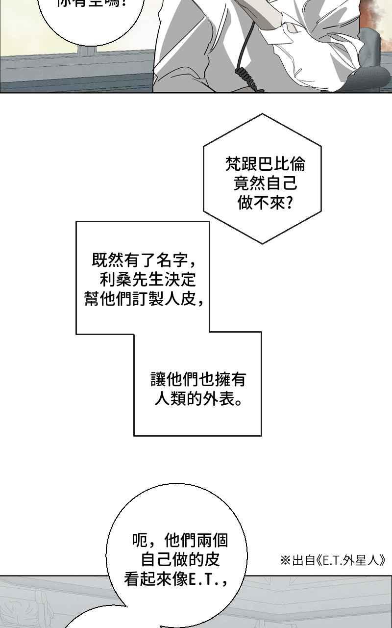 《魔王先生有点奇怪》第19话 第38页