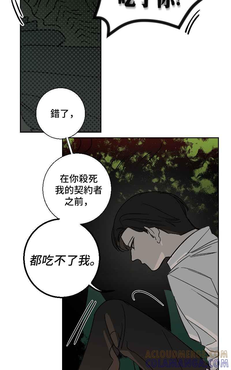 《魔王先生有点奇怪》第19话 第22页