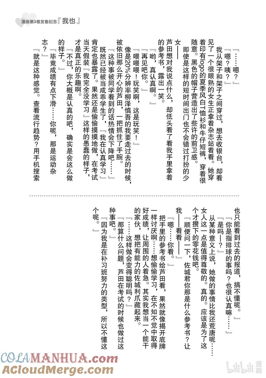 《满怀美梦的少年是现实主义者》18 第十八话 第33页