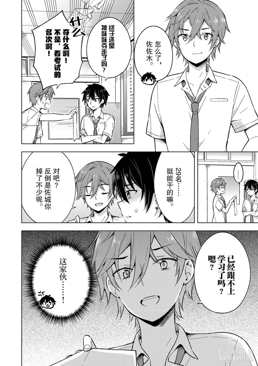 《满怀美梦的少年是现实主义者》18 第十八话 第6页